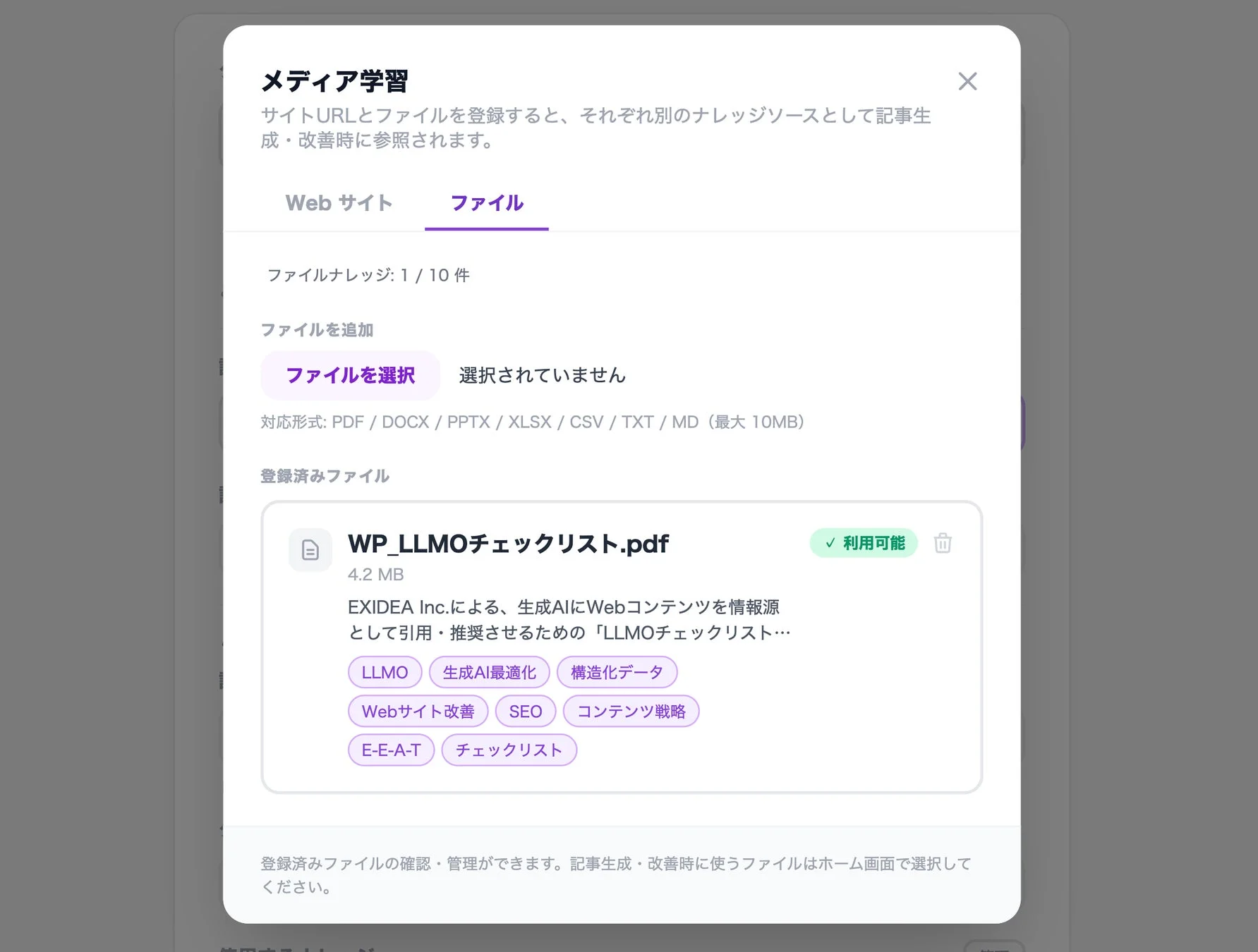 ナレッジソースとしてのファイル登録画面