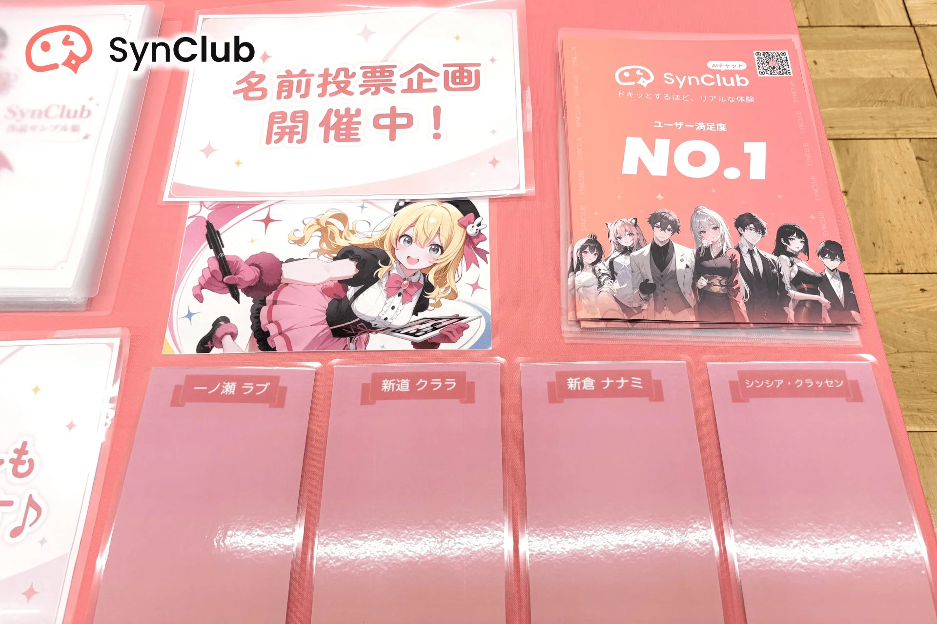 キャラクター名前投票企画の様子