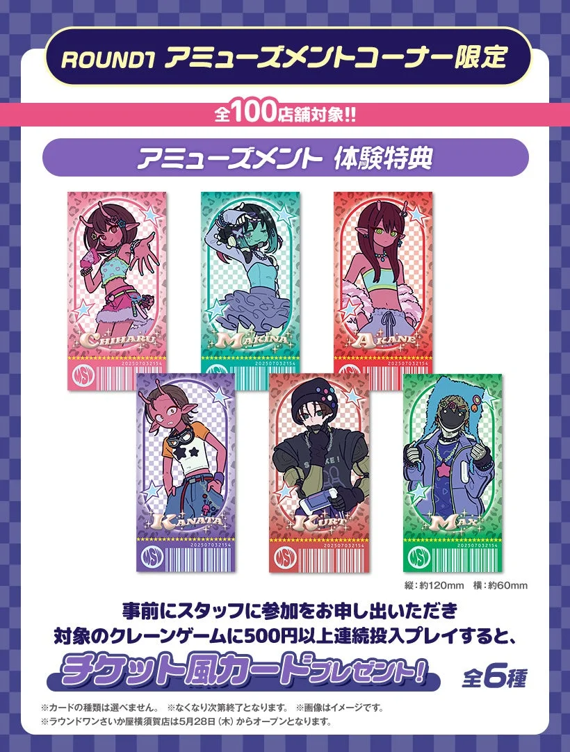 アミューズメント体験特典