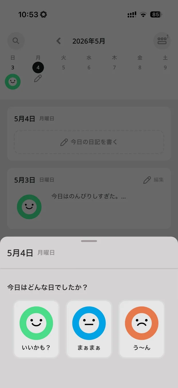 「３択日記」の3択評価とカレンダー画面