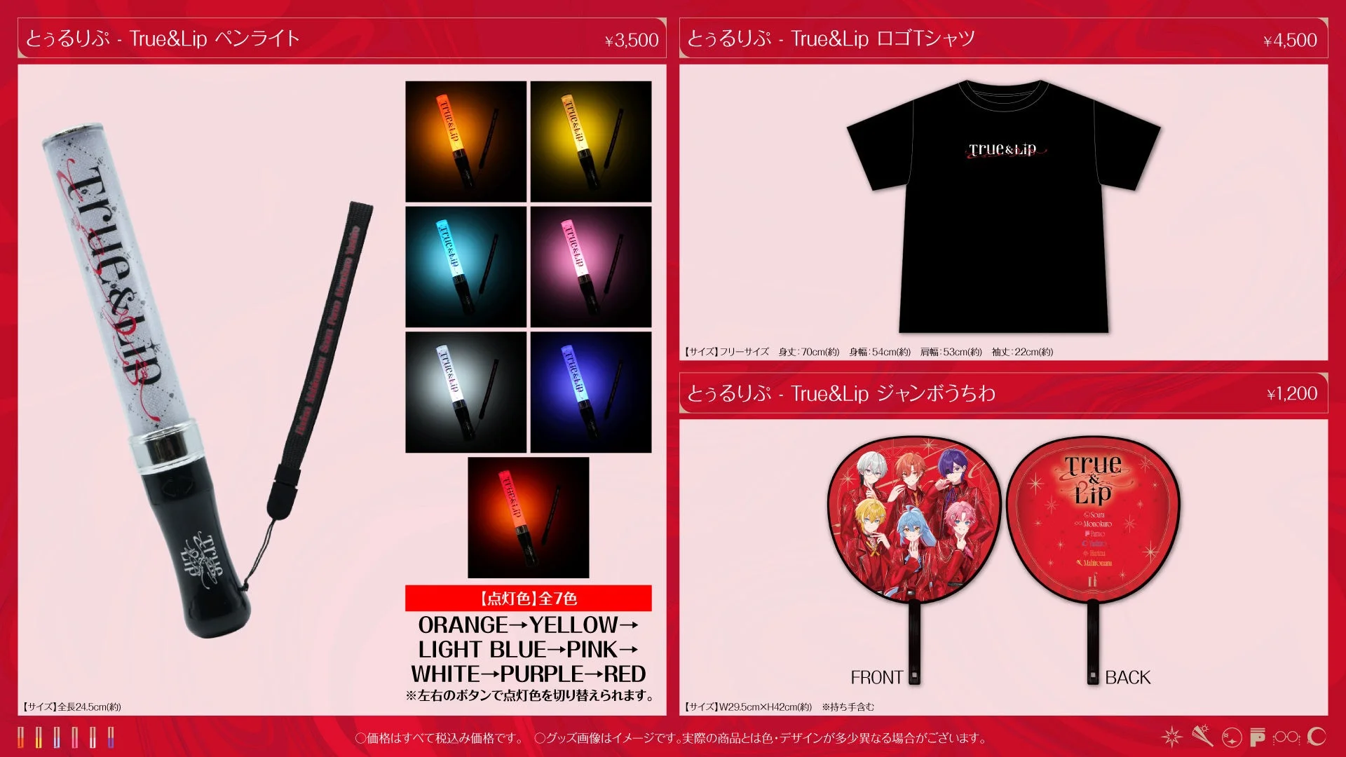 True&Lip - とぅるりぷ - 2nd ワンマン LIVE グッズ ペンライト、ロゴTシャツ、ジャンボうちわ