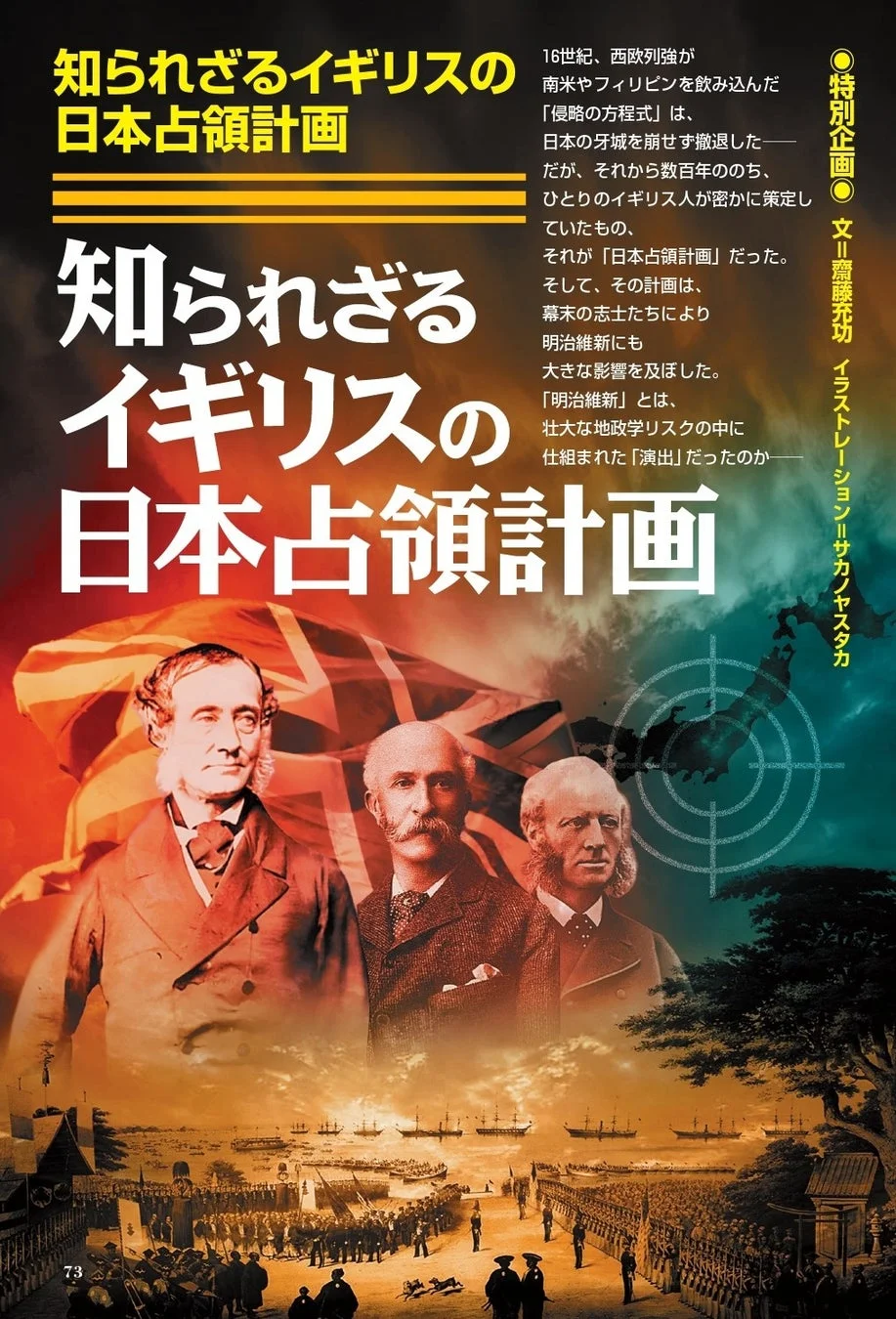 知られざるイギリスの日本占領計画 特集ページ