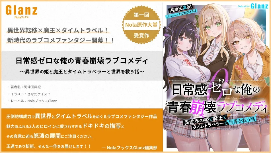 日常感ゼロな俺の青春崩壊ラブコメディ