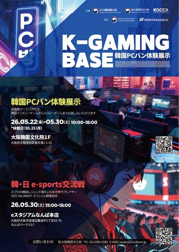 K-GAMING BASE イベントポスター