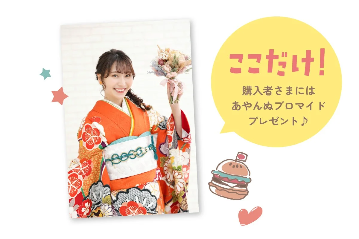 あやんぬプロマイド