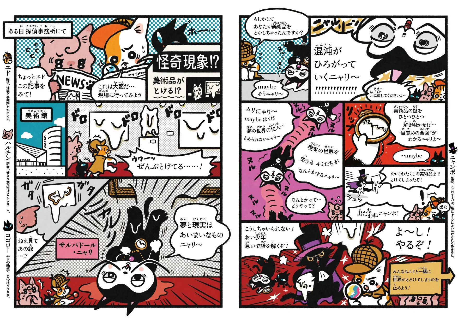 物語の始まり