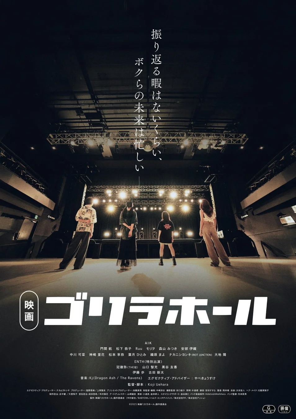 映画『ゴリラホール』ポスター