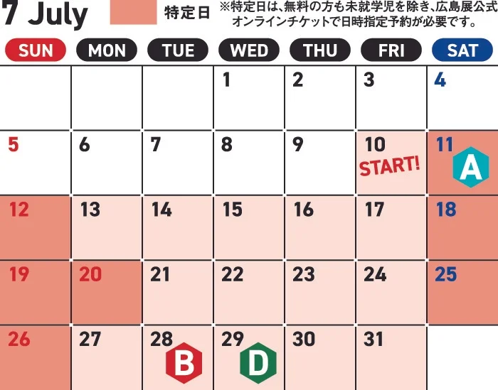 7月のイベントカレンダー