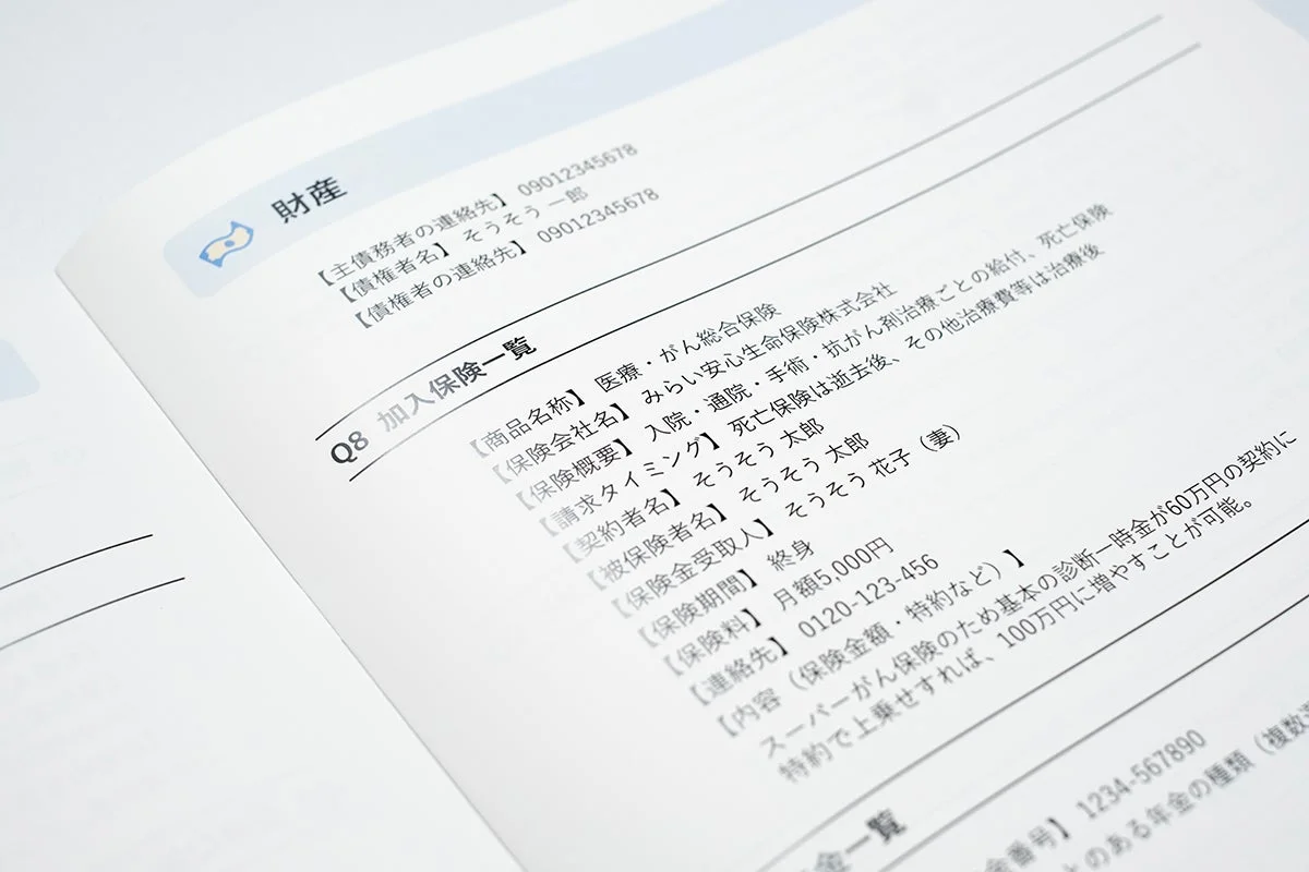 財産に関するページの一部