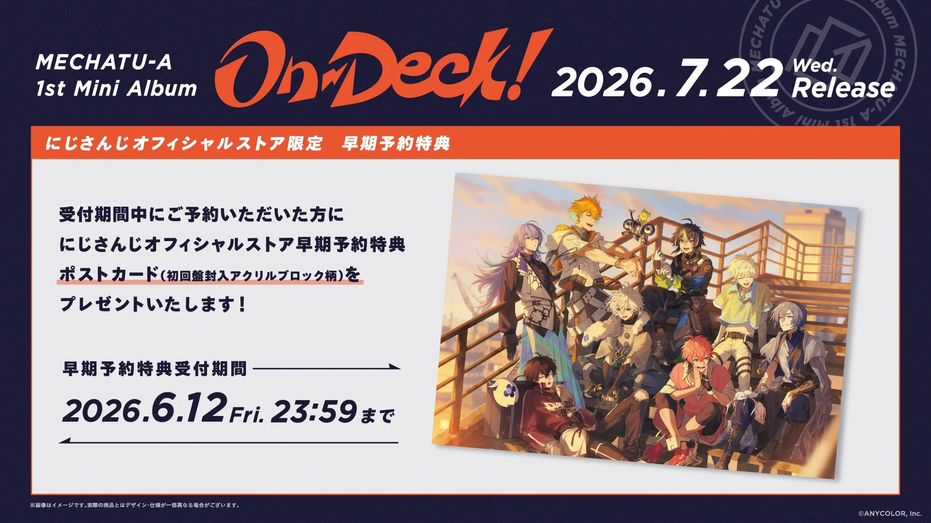 にじさんじオフィシャルストア限定 早期予約特典