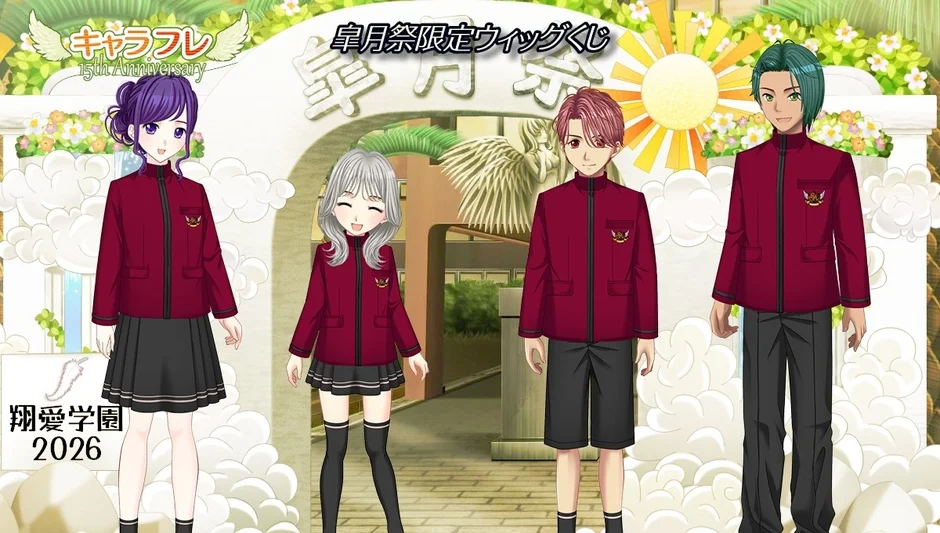 赤いブレザーの制服を着た男女4人のキャラクターが並ぶイラスト