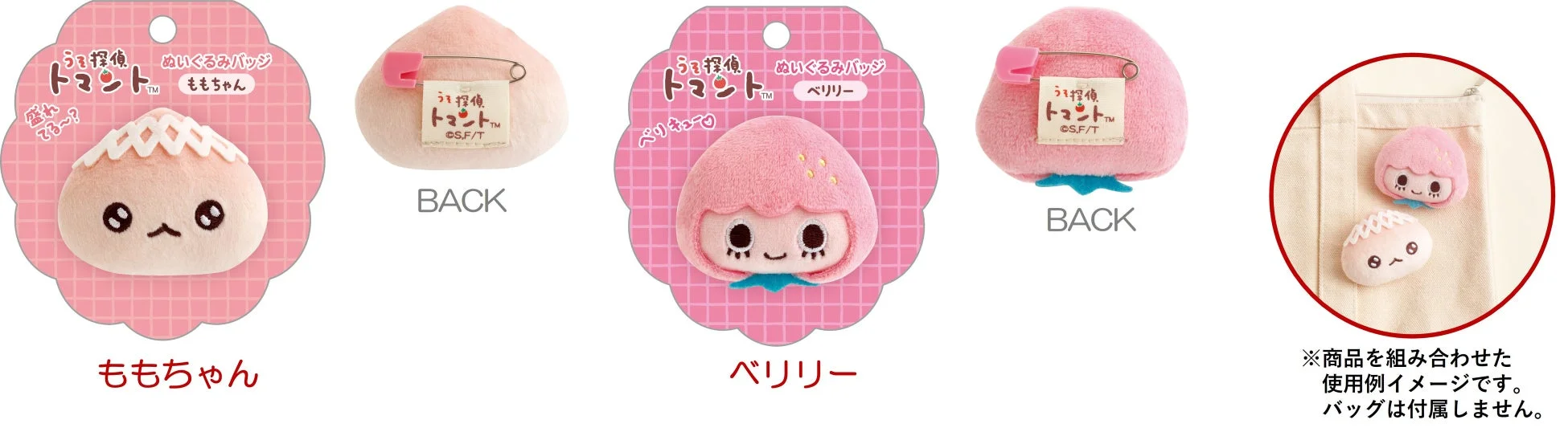 ぬいぐるみバッジ