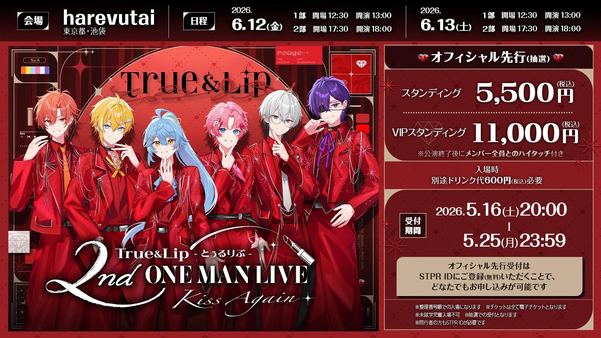 True&Lip - とぅるりぷ - 2nd ワンマン LIVE 〜Kiss Again〜のチケット情報