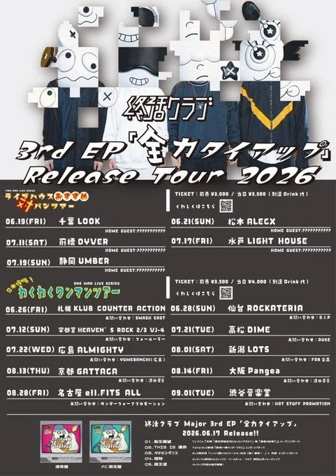 3rd EP「全力タイアップ」Release Tour 2026 ポスター