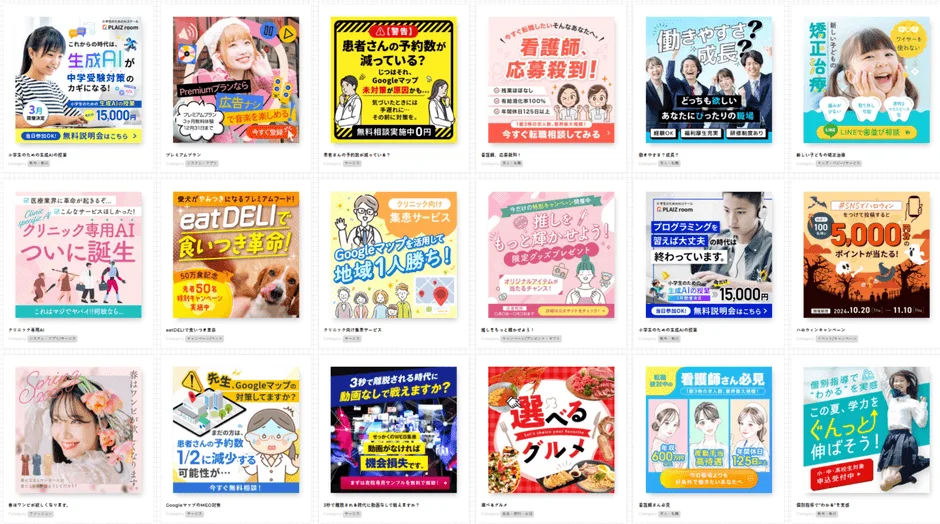 この画像は、多岐にわたるサービスや商品の広告バナーを一覧表示しています。生成AIの教育プログラム、音楽配信サービスのプレミアムプラン、Googleマップを活用した集客支援、看護師の転職、矯正治療、クリニック向けAI、ペットフード、ハロウィンキャンペーン、ファッション、動画集客の重要性、選べるグルメ、個別指導塾など、様々な分野の広告が並んでいます。