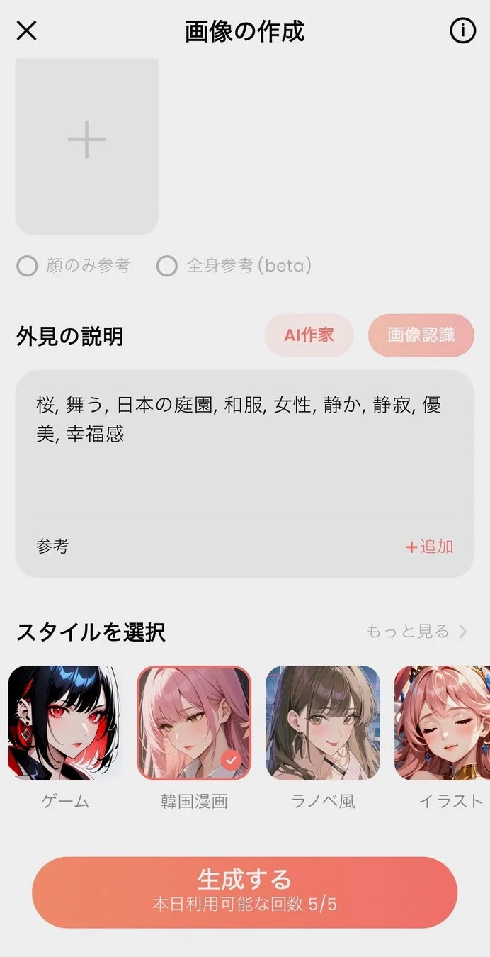 AIによる画像生成アプリの画面