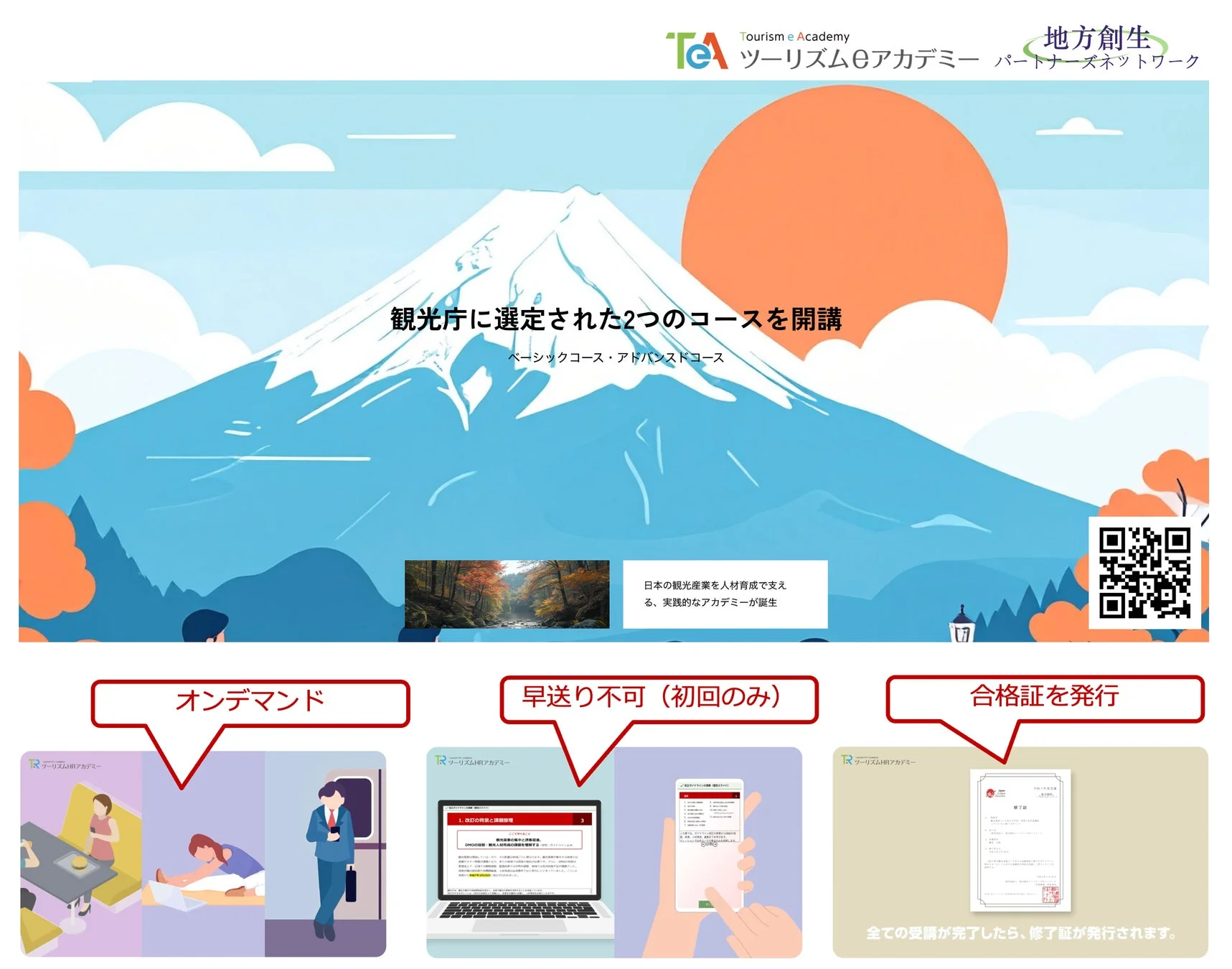 ツーリズムeアカデミー