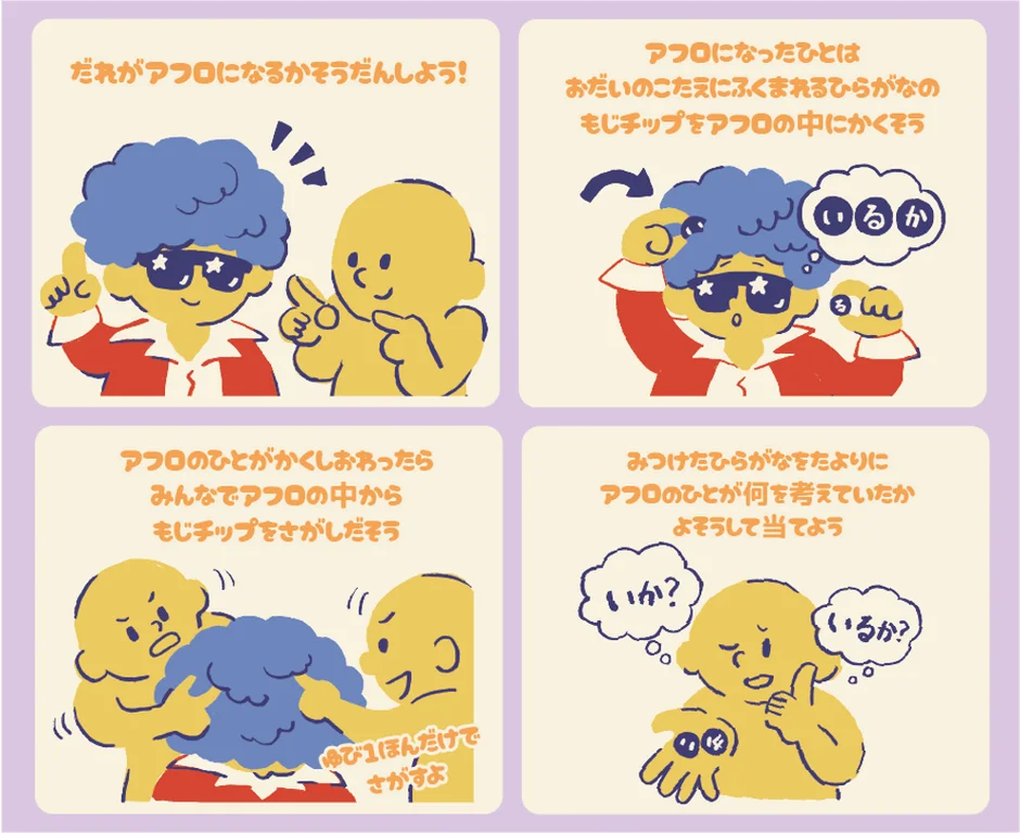 ゲームの遊び方説明
