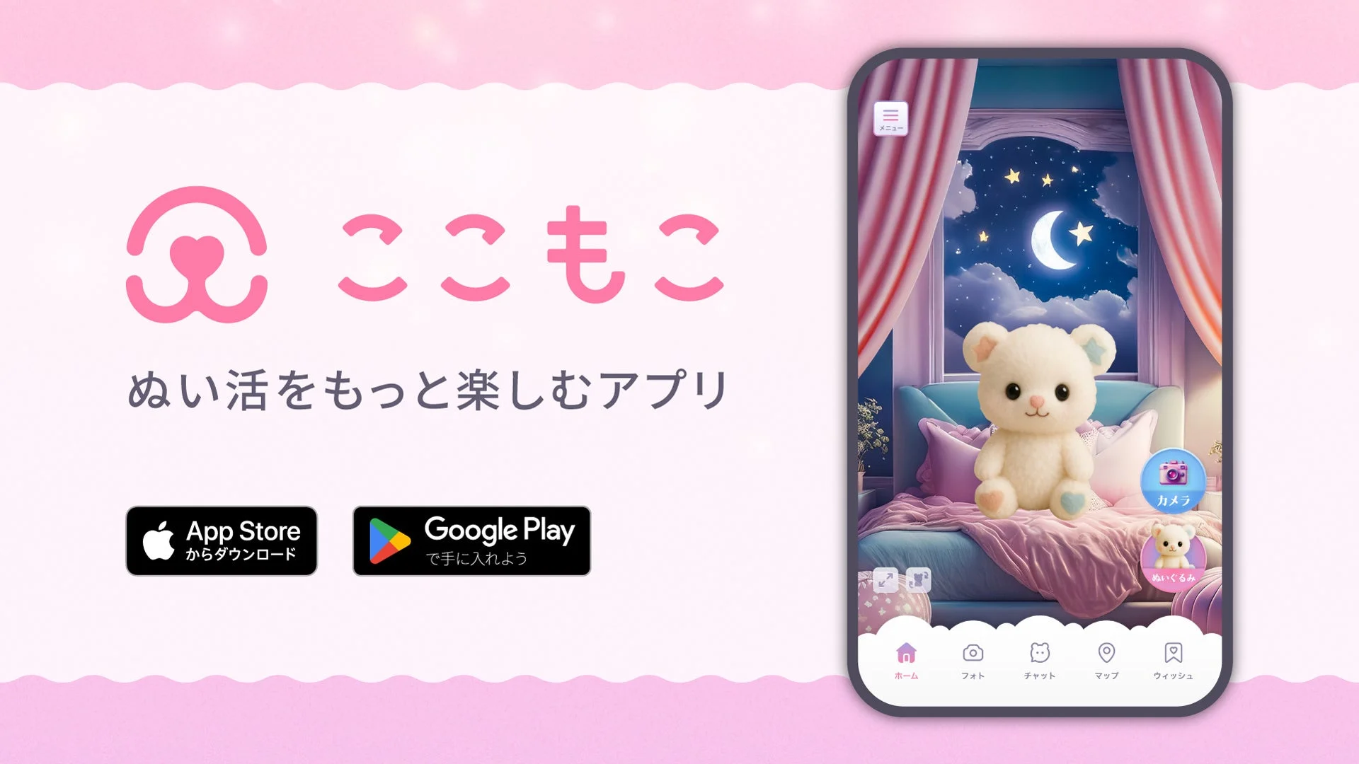 ここもこメイン画像