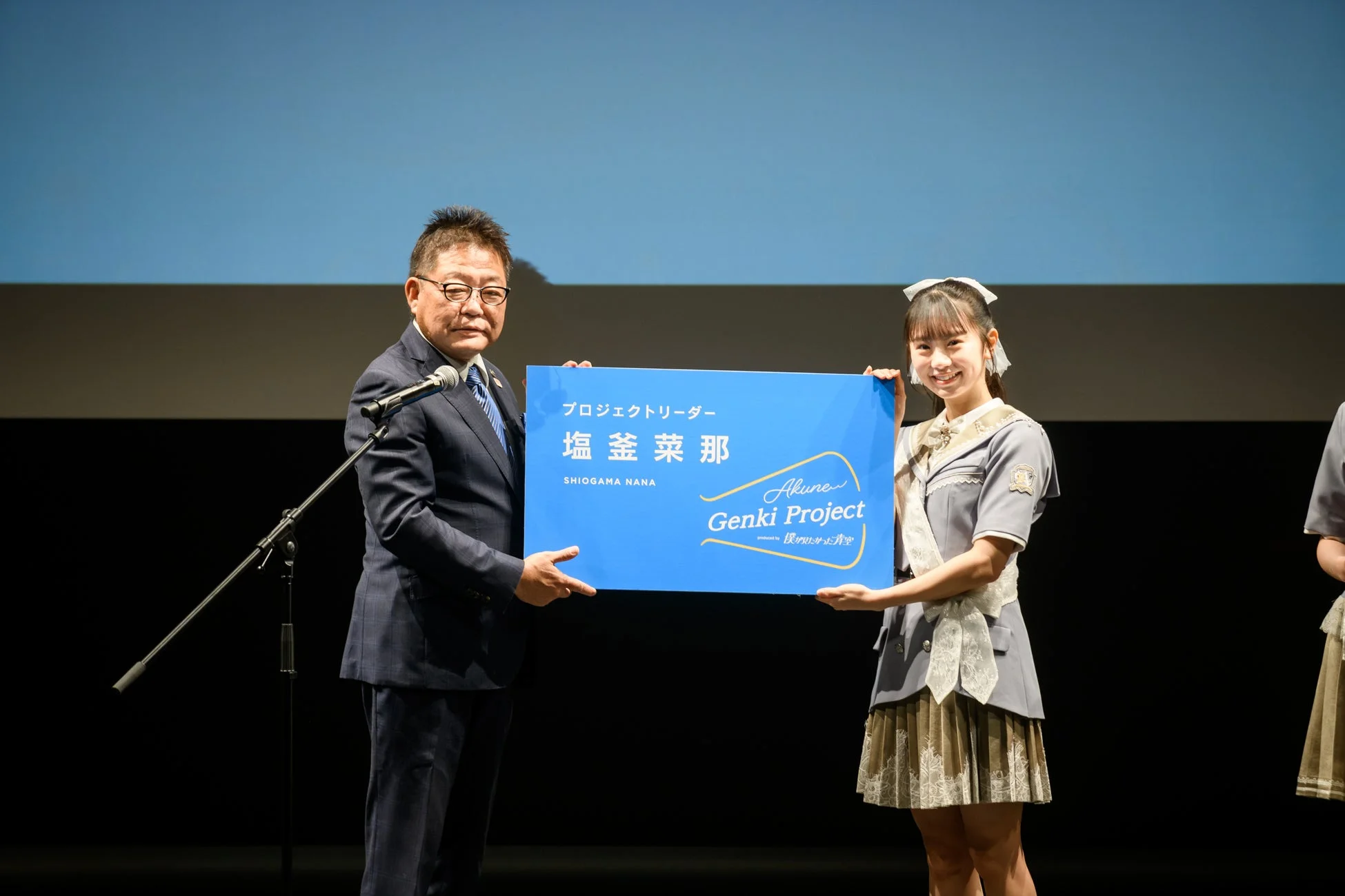 就任式での塩釜菜那さん