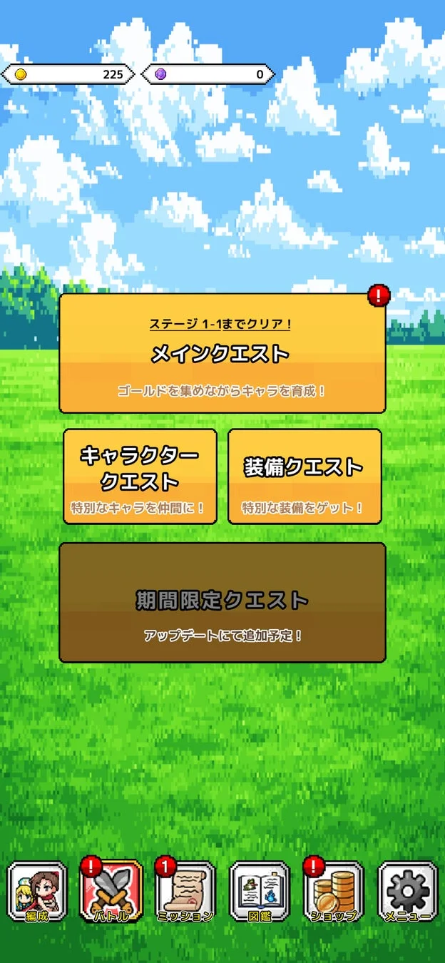 クエスト選択画面