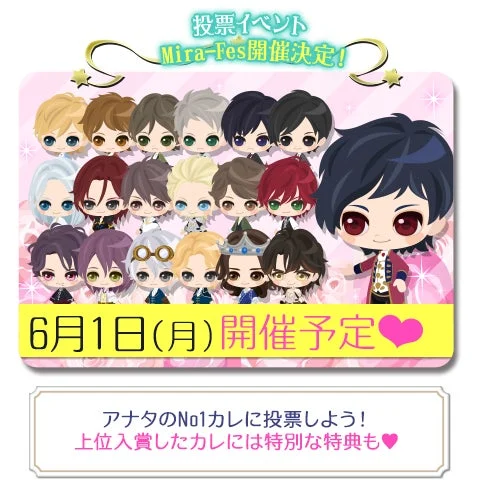 投票イベント「Mira-Fes」開催決定