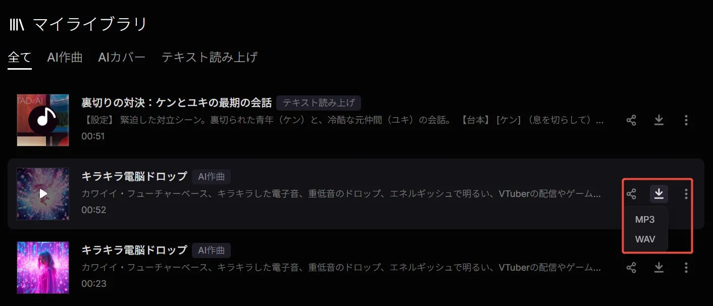 AI音楽生成 マイライブラリ