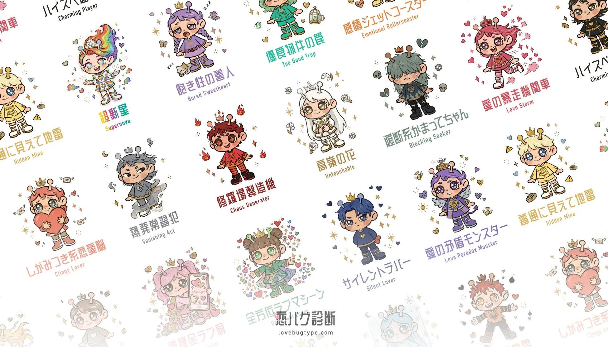 恋バグ診断の多様なキャラクターイラスト