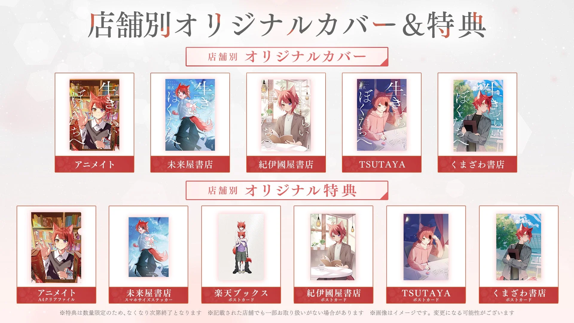 店舗別オリジナルカバー&特典一覧