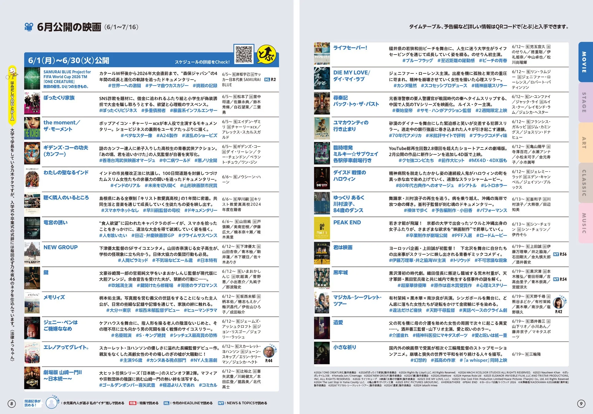 6月公開の映画情報