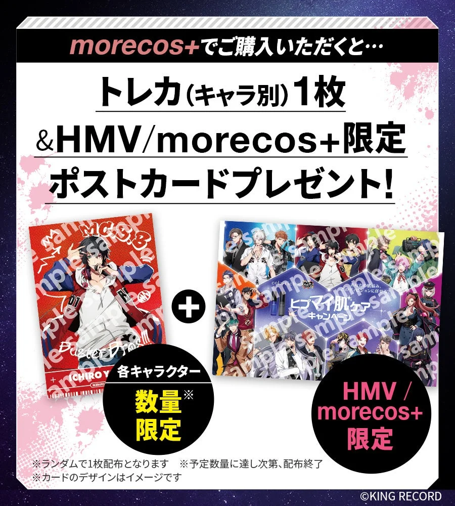 morecos+特典