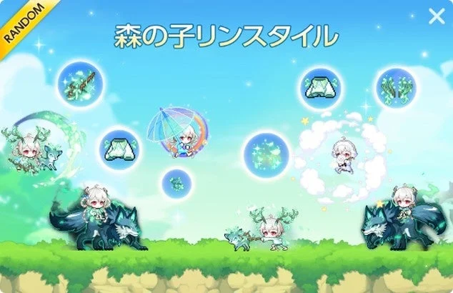 森の子リンスタイル