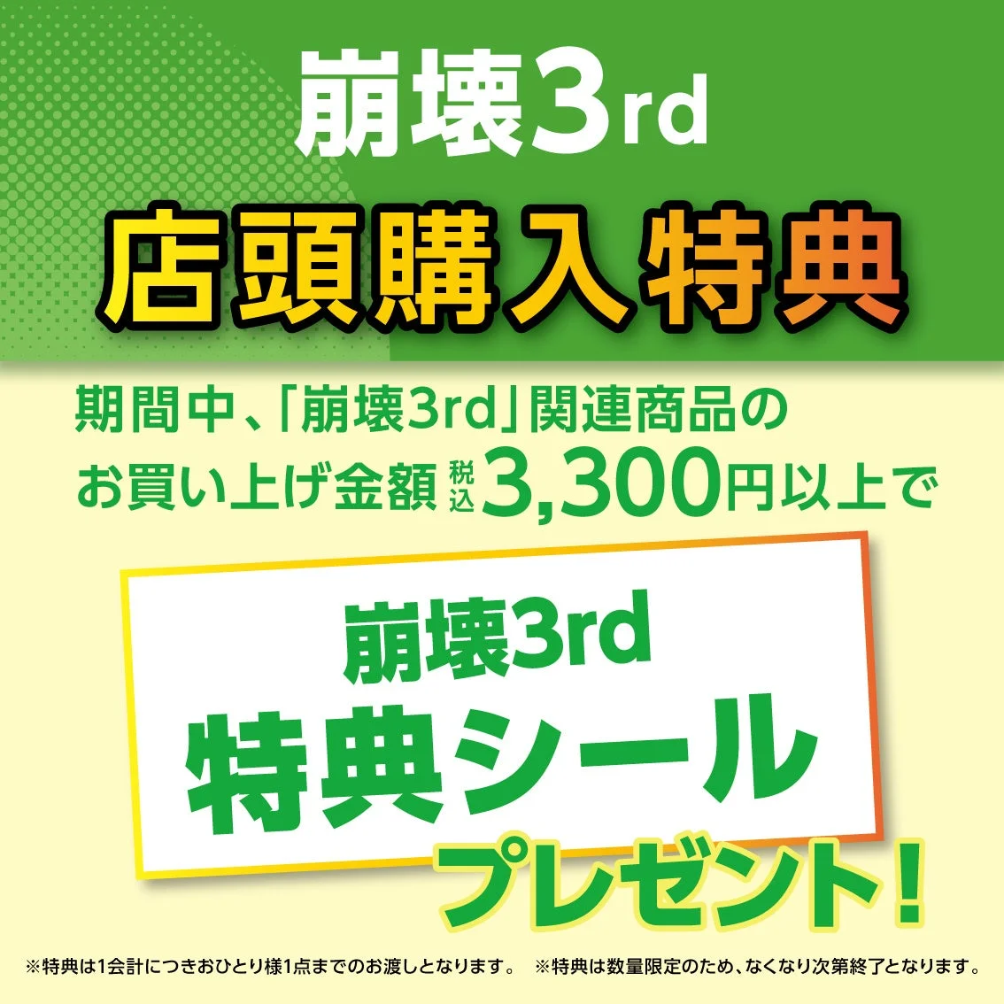 崩壊3rd 特典シールキャンペーン告知