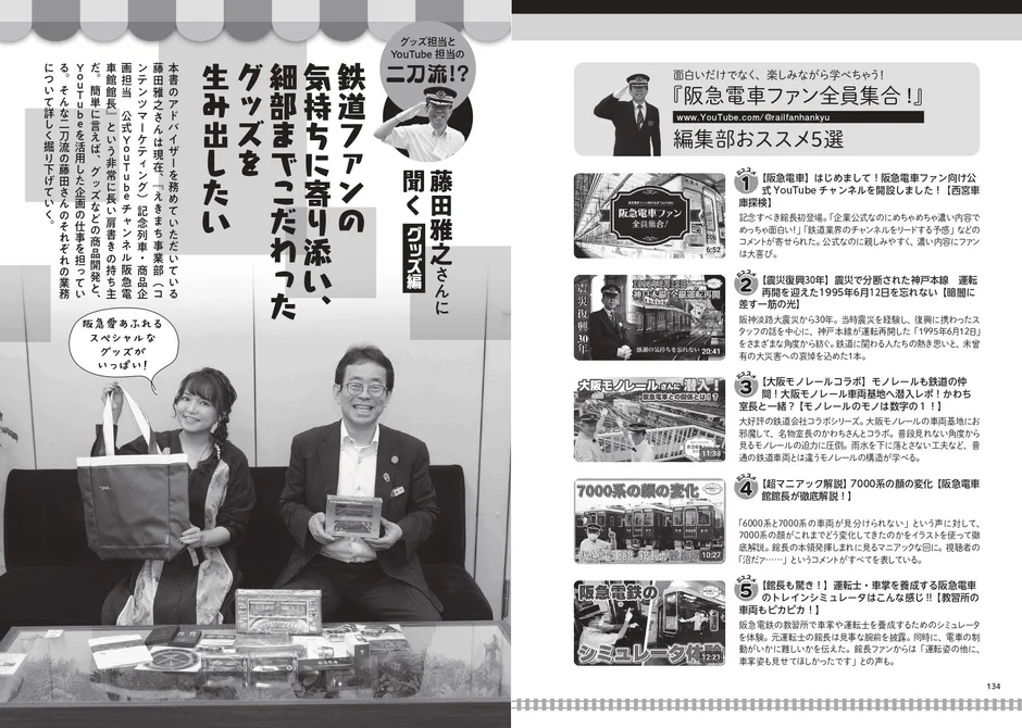 グッズとYouTube
