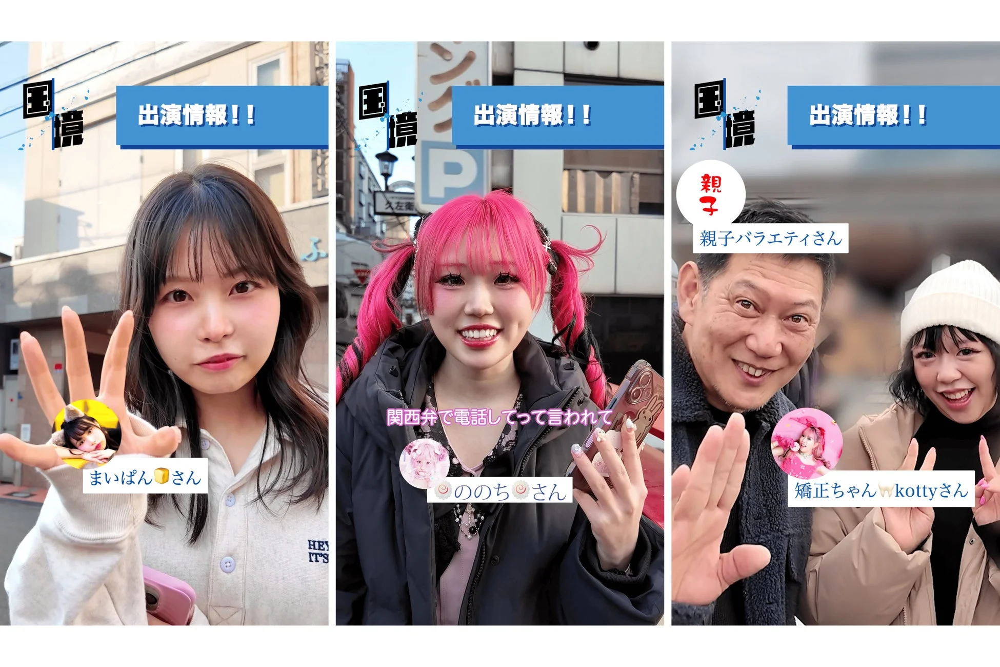 出演情報