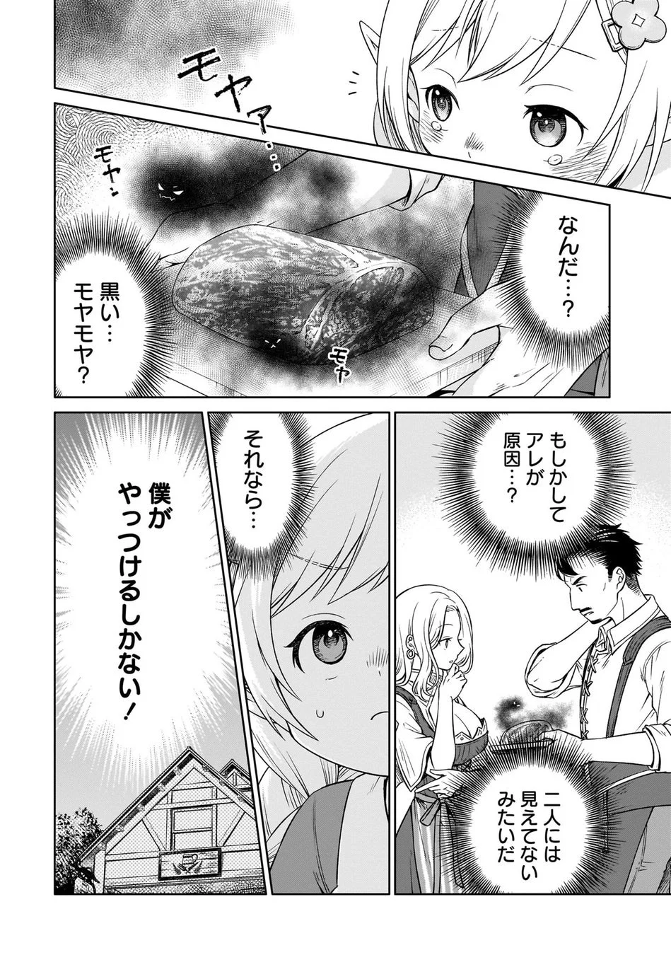 黒いモヤモヤに気づくメル