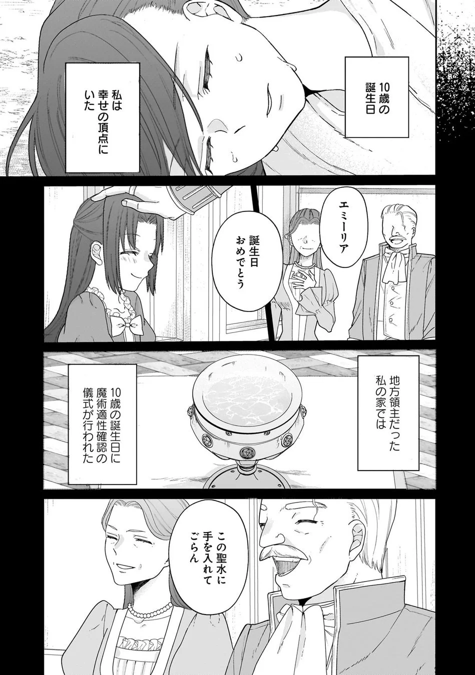 10歳の誕生日