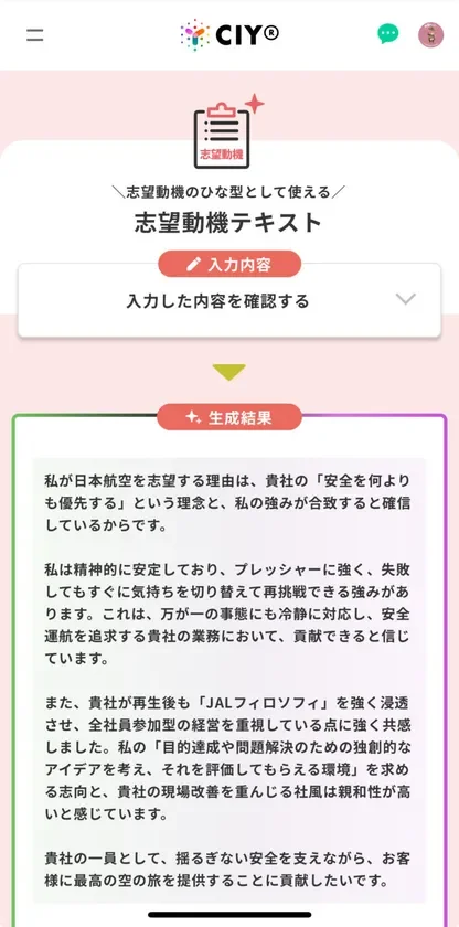「自己分析×企業研究」で生成された志望動機テキスト（例：日本航空）