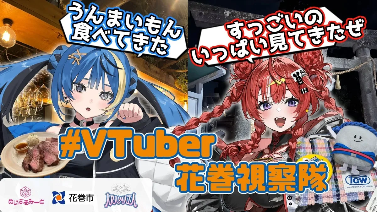 VTuber視察隊が花巻を視察する様子