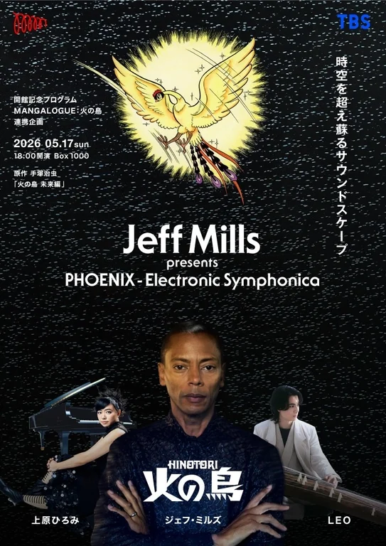 ジェフ・ミルズ presents 火の鳥