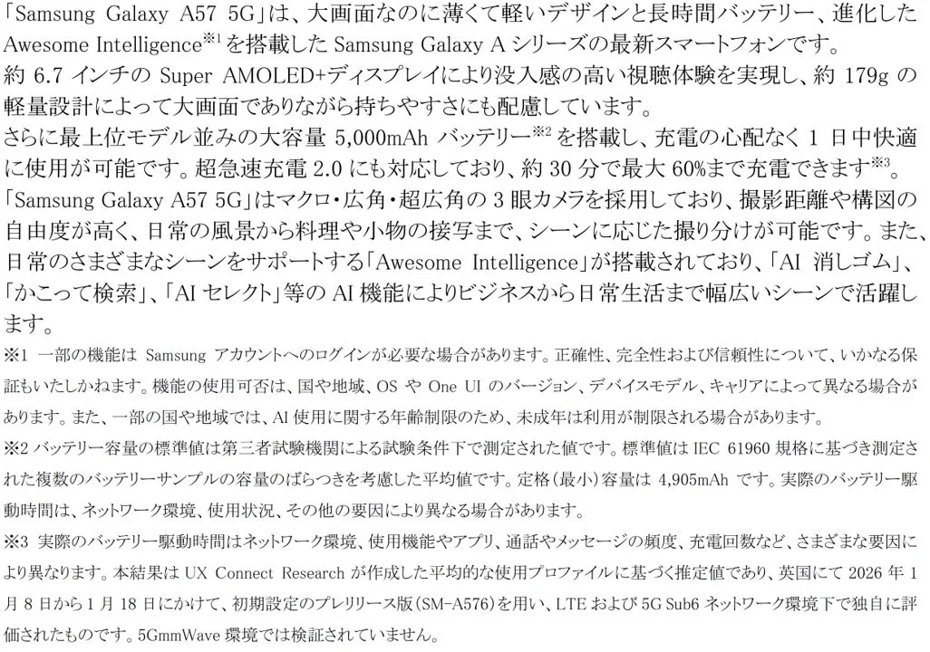 Samsung Galaxy A57 5Gの製品説明