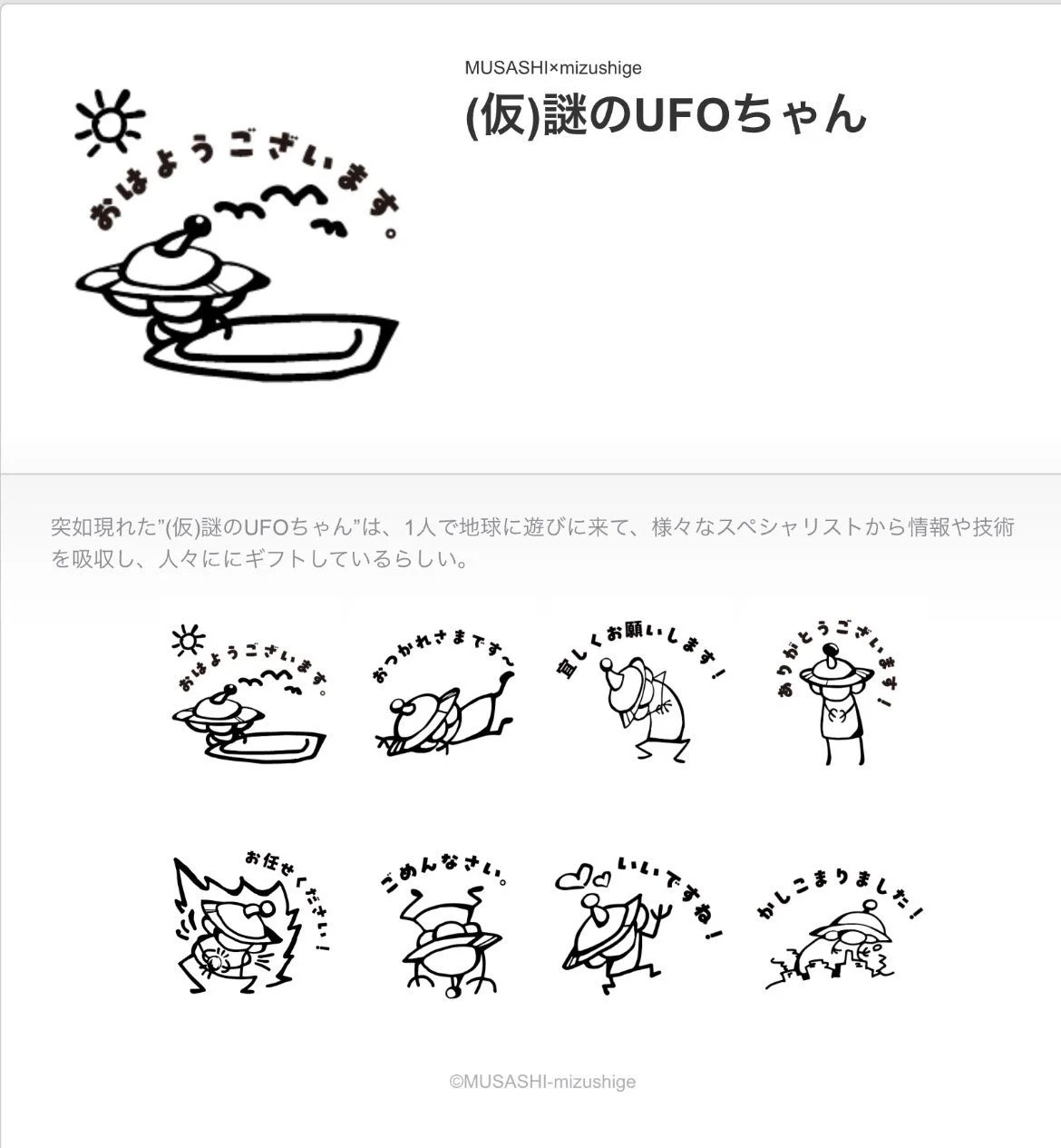 （仮）謎のUFOちゃん LINEスタンプ