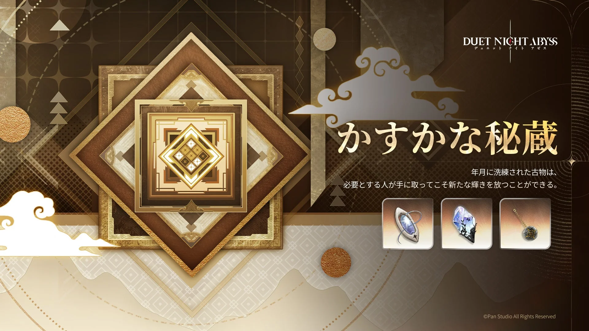 かすかな秘蔵