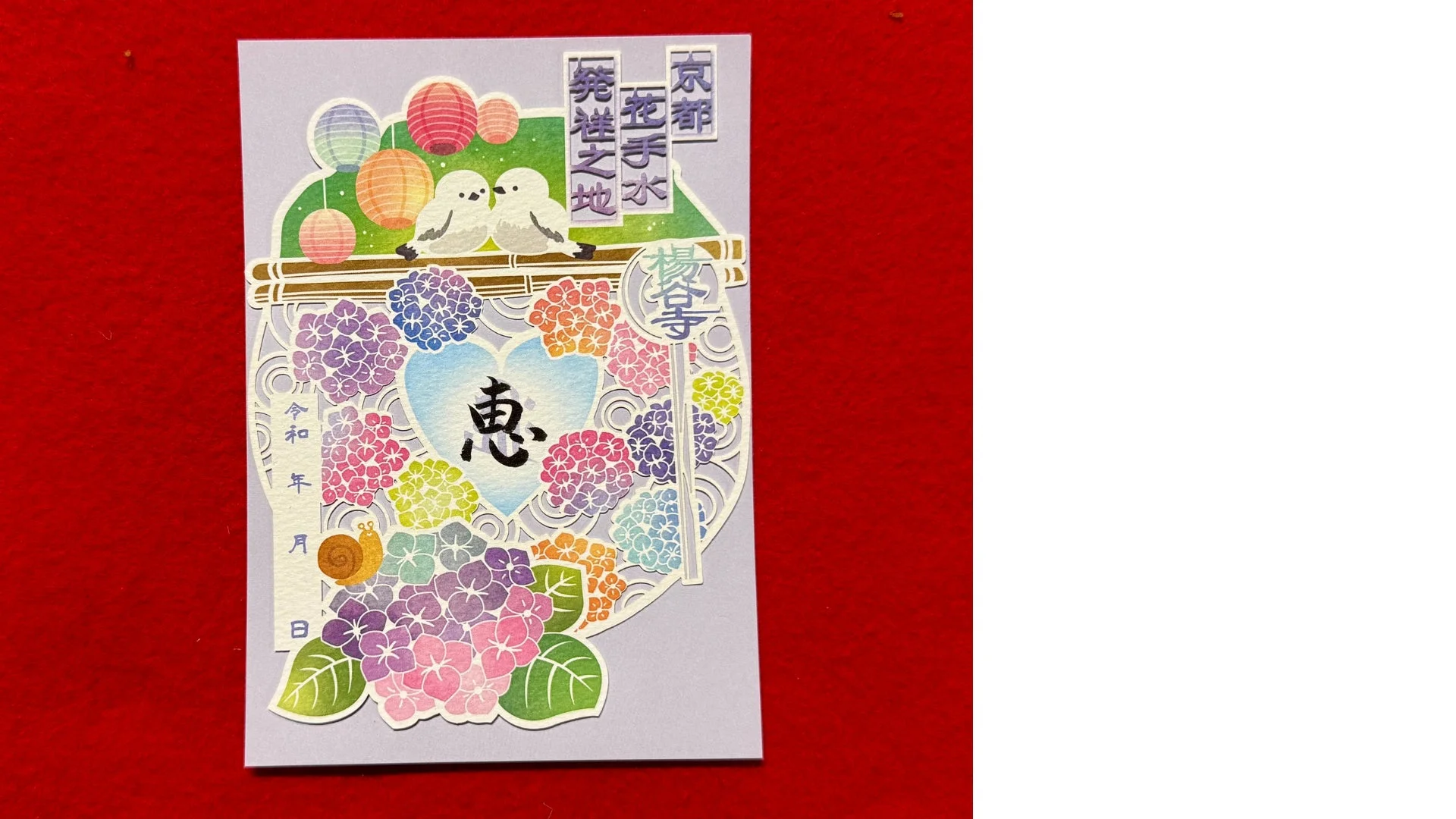切り絵御朱印