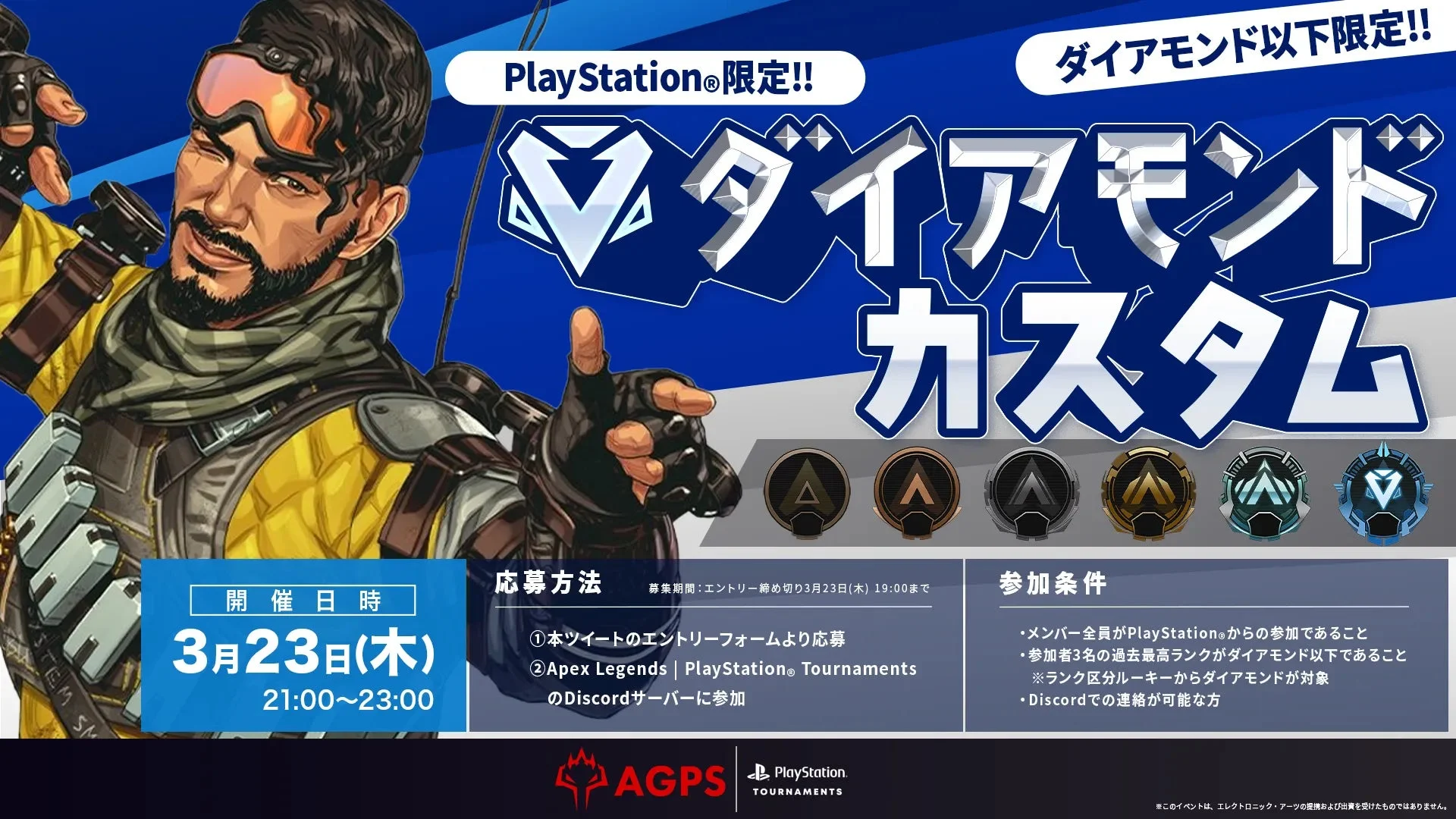PlayStation®限定のApex Legendsダイアモンド以下カスタムトーナメントの告知