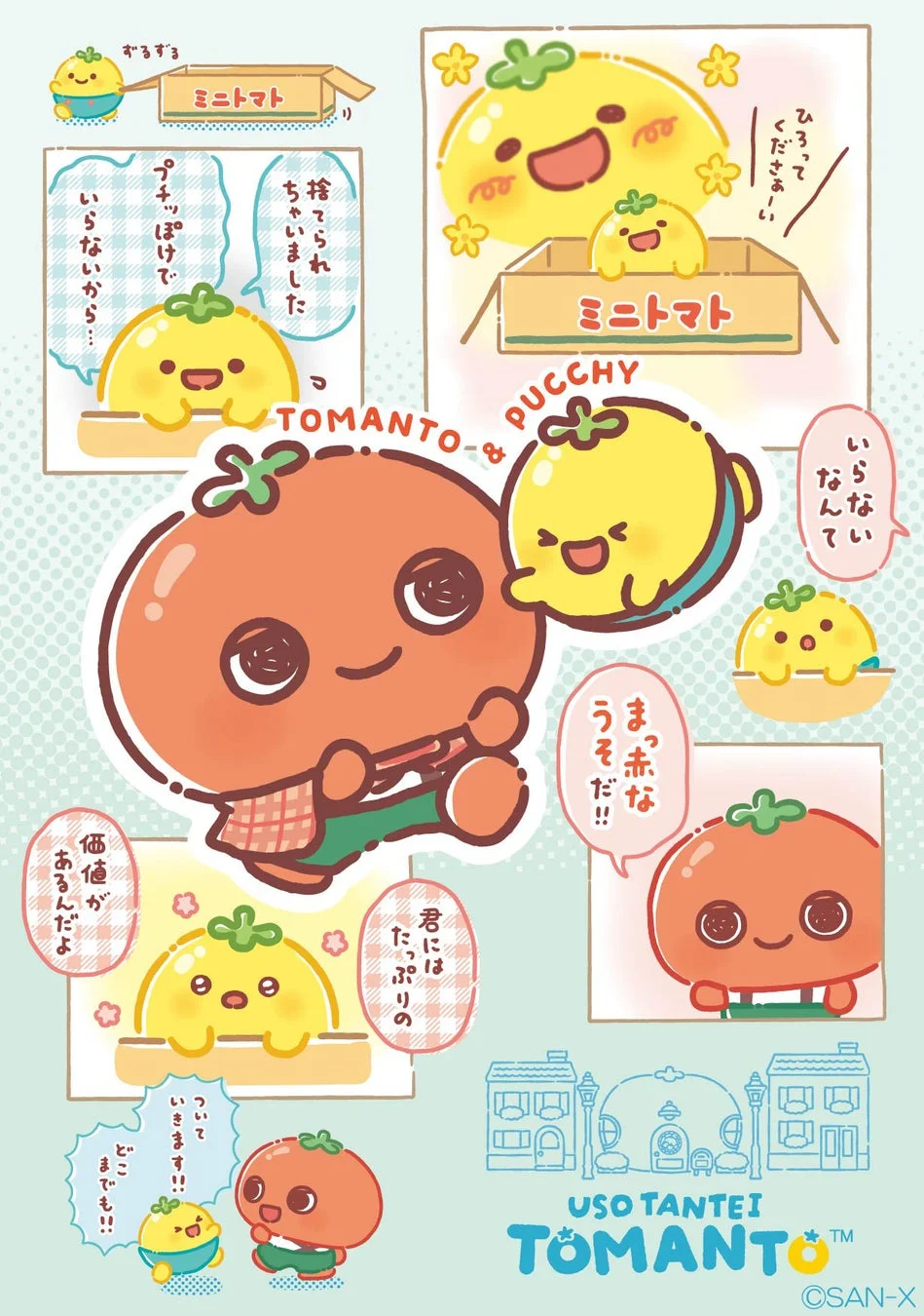 トマントとプッチー