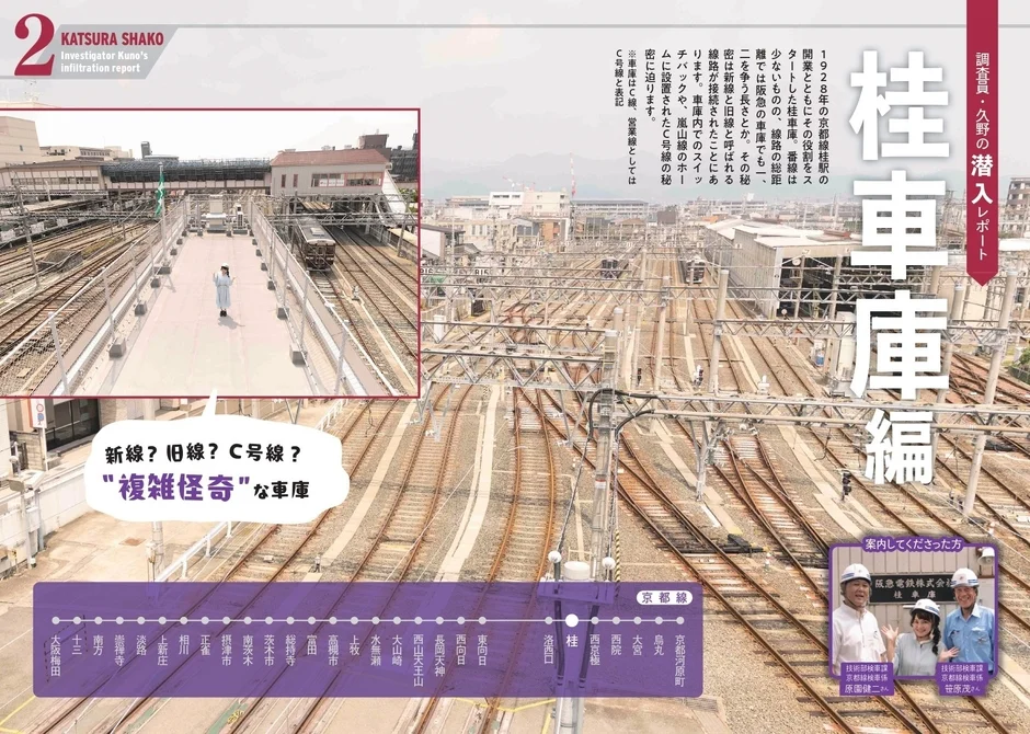 桂車庫