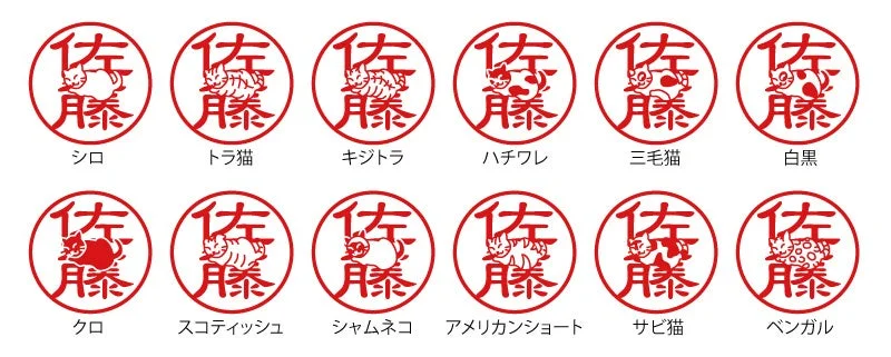 12種類の猫デザイン
