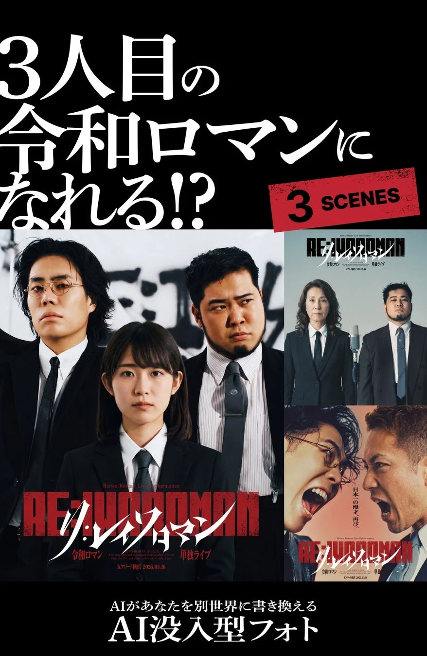 令和ロマン単独ライブ『RE:IWAROMAN』記念フレームのイメージ