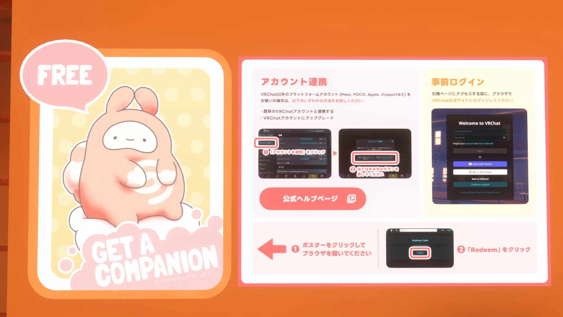 VRChatでのコンパニオンアイテム交換手順